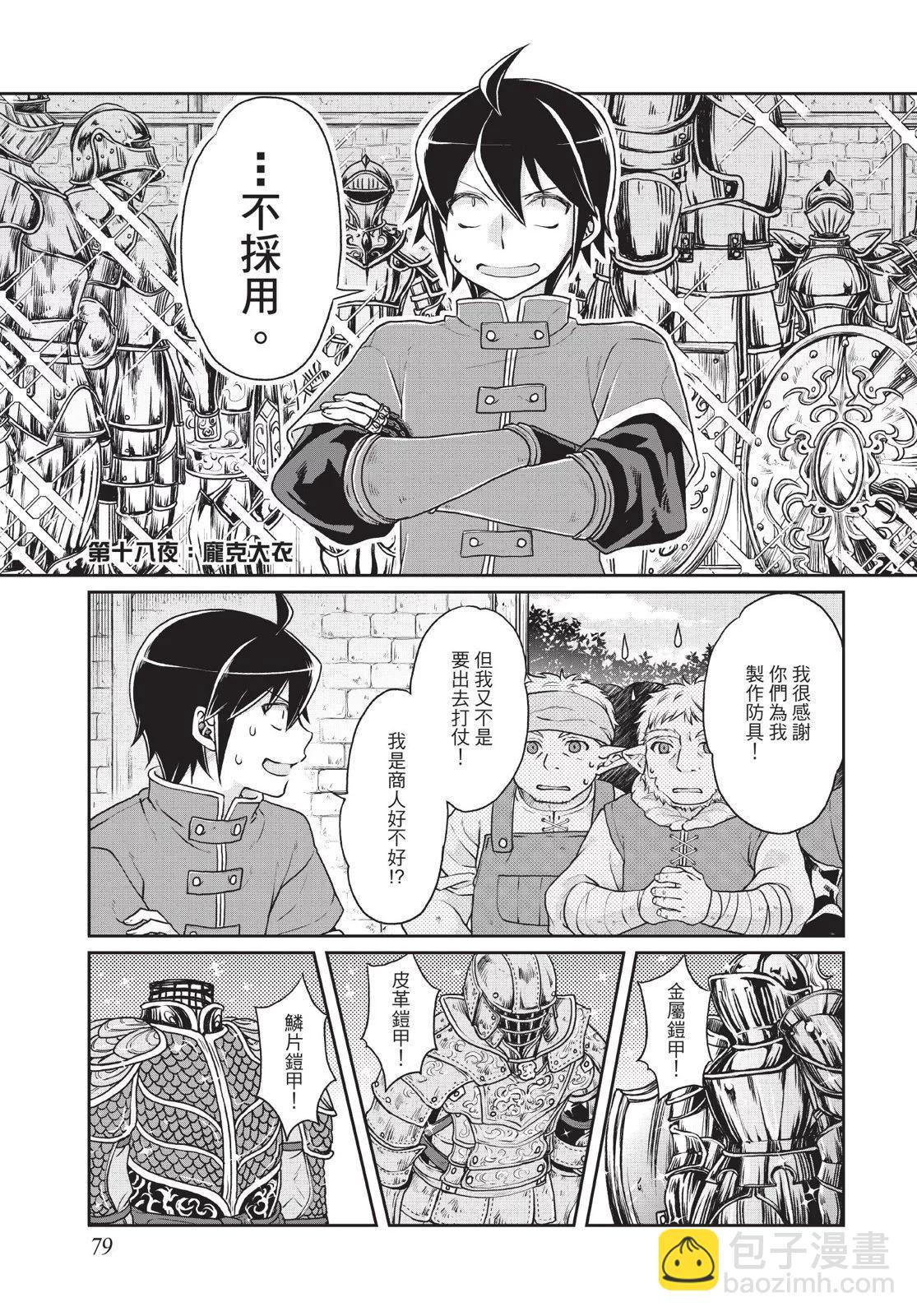 月光下的異世界之旅 - 第03卷(2/4) - 3