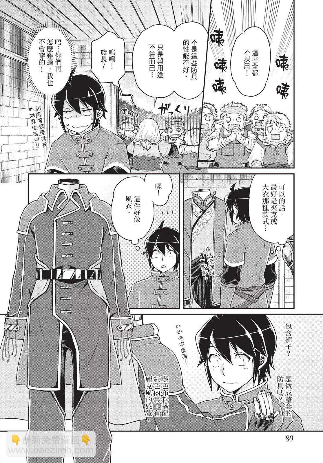 月光下的異世界之旅 - 第03卷(2/4) - 4