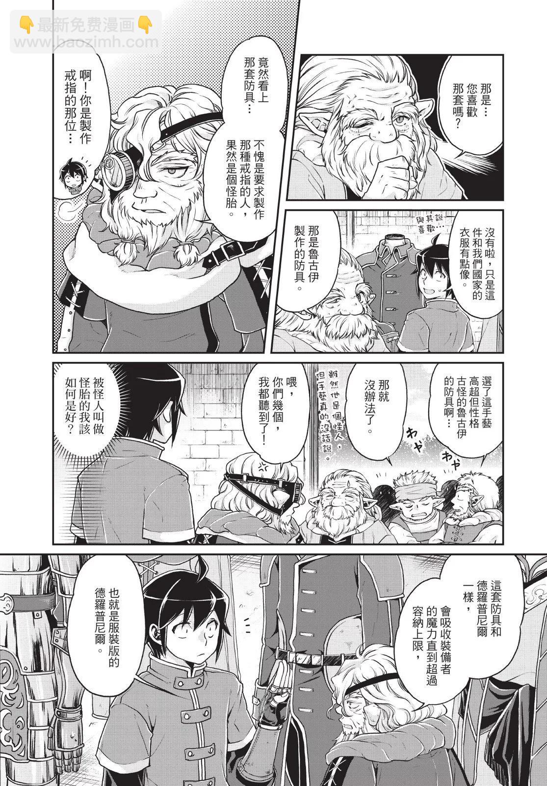 月光下的異世界之旅 - 第03卷(2/4) - 5