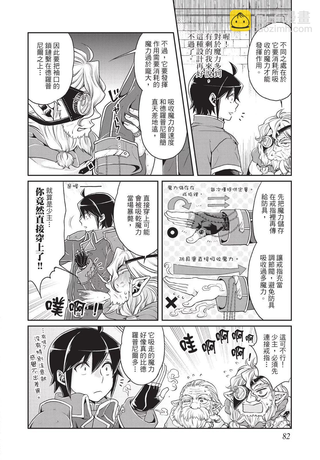 月光下的異世界之旅 - 第03卷(2/4) - 6