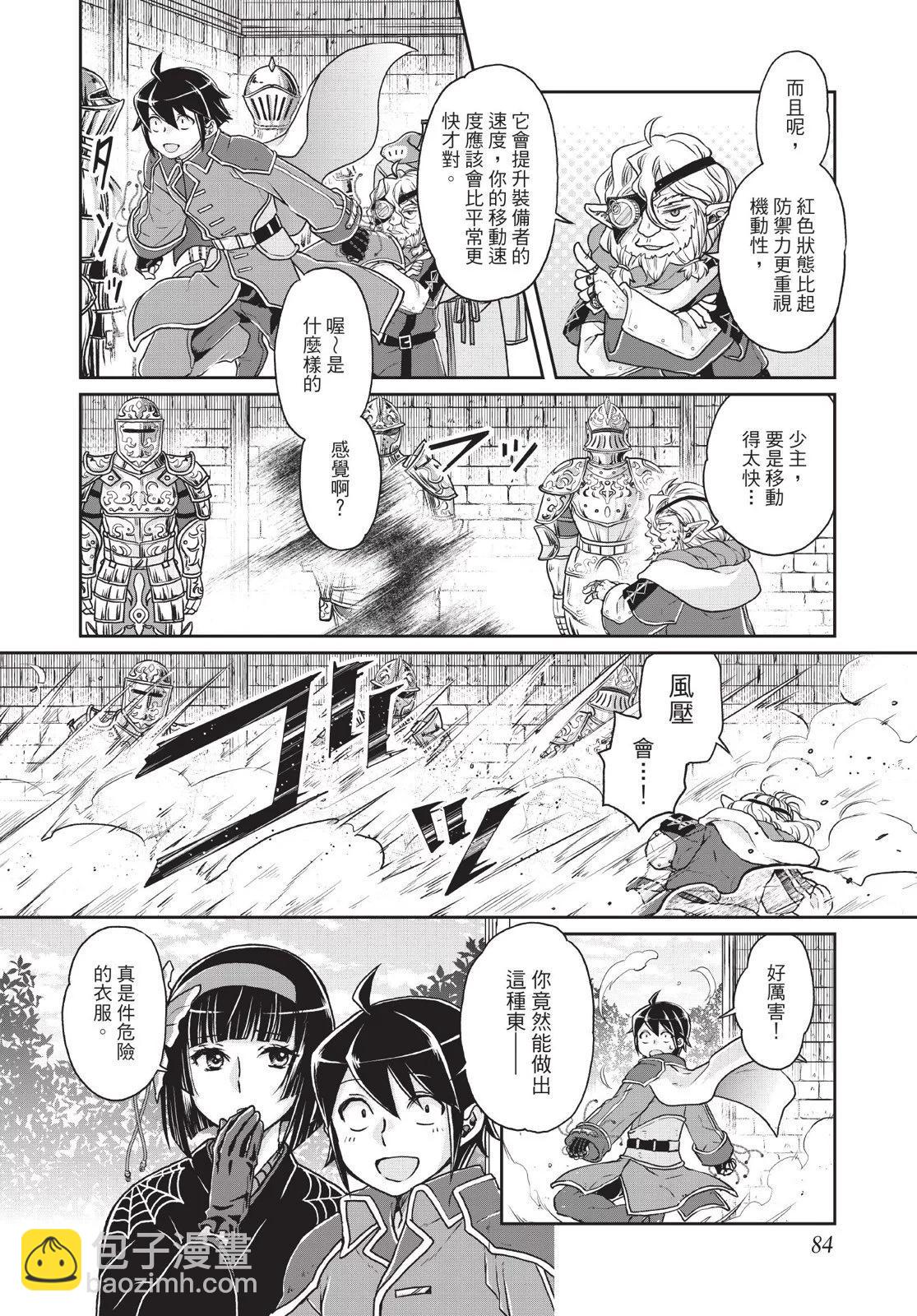 月光下的異世界之旅 - 第03卷(2/4) - 8