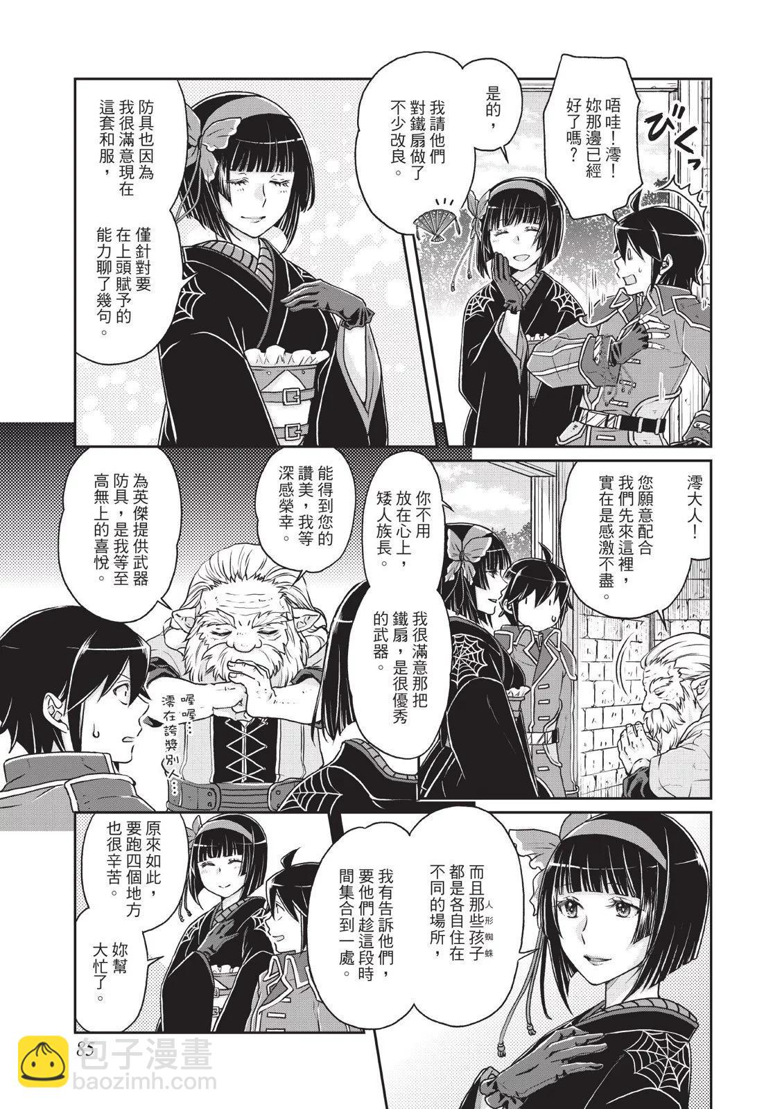 月光下的異世界之旅 - 第03卷(2/4) - 1