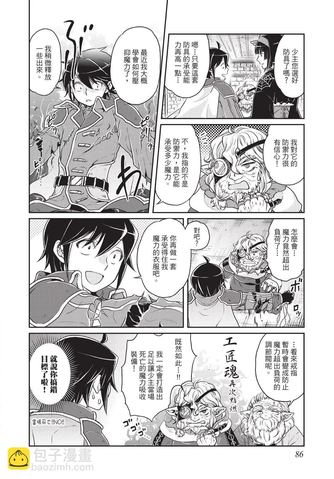 月光下的異世界之旅 - 第03卷(2/4) - 2