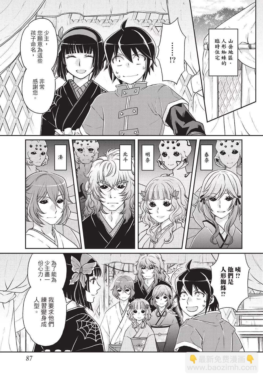 月光下的異世界之旅 - 第03卷(2/4) - 3