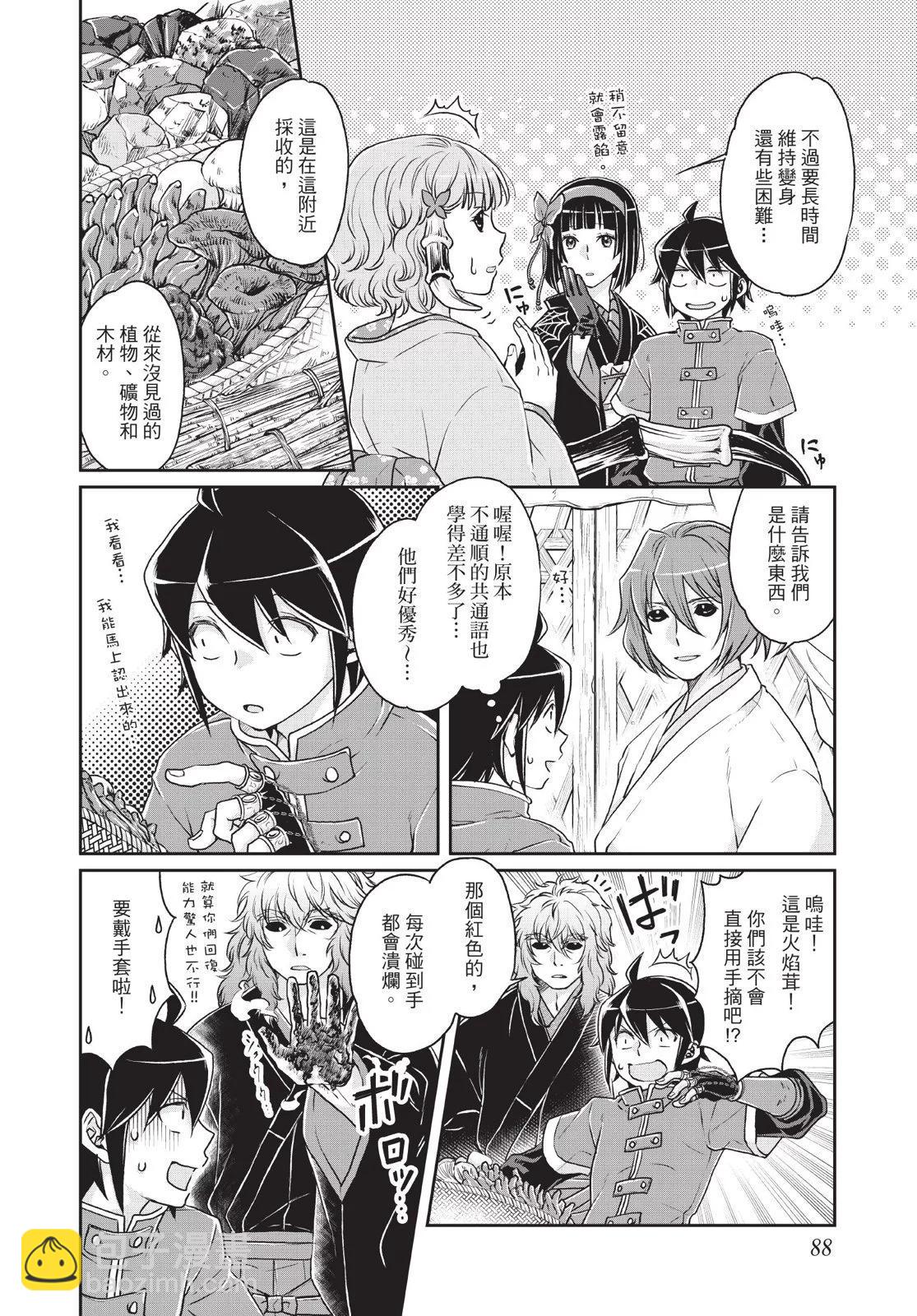 月光下的異世界之旅 - 第03卷(2/4) - 4