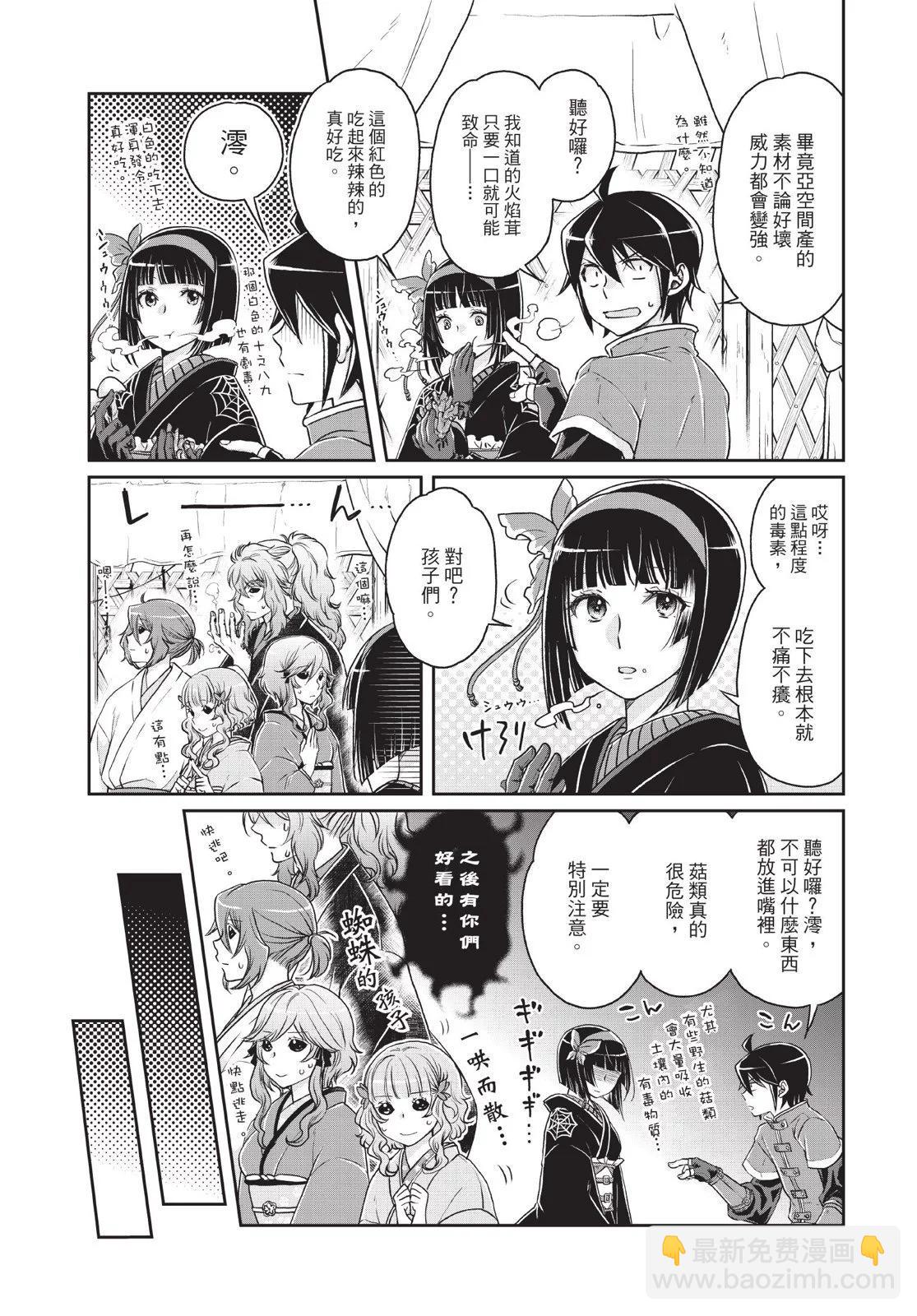 月光下的異世界之旅 - 第03卷(2/4) - 5