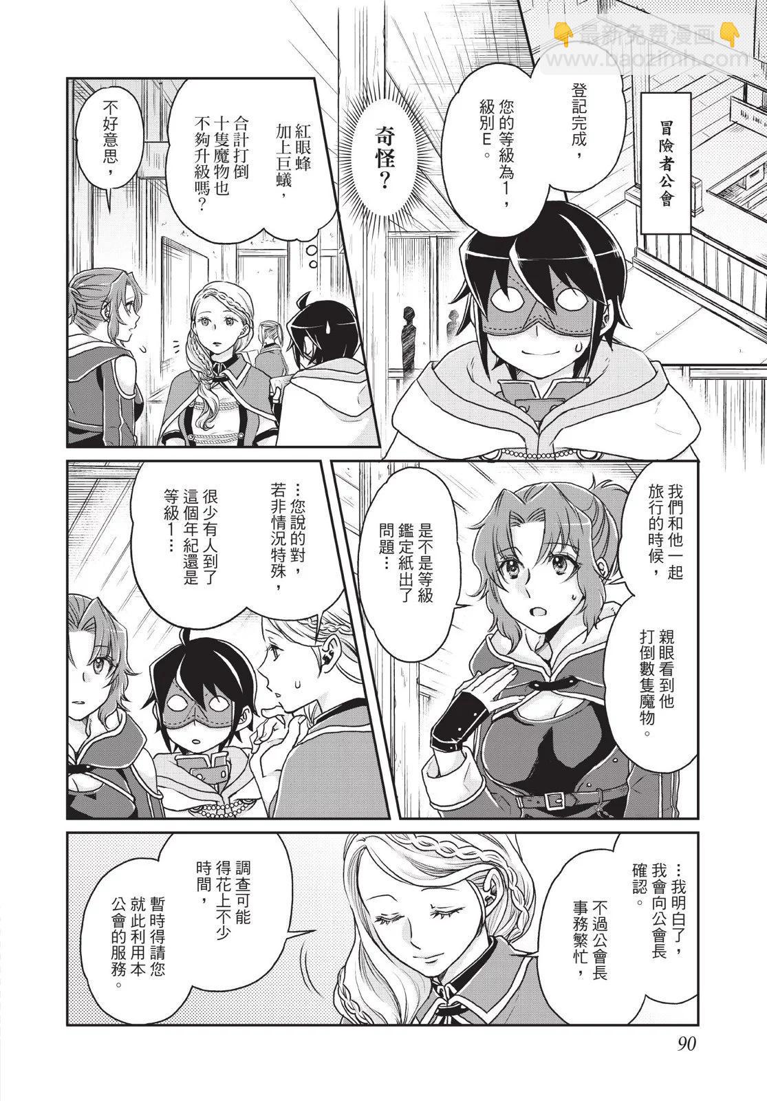 月光下的異世界之旅 - 第03卷(2/4) - 6