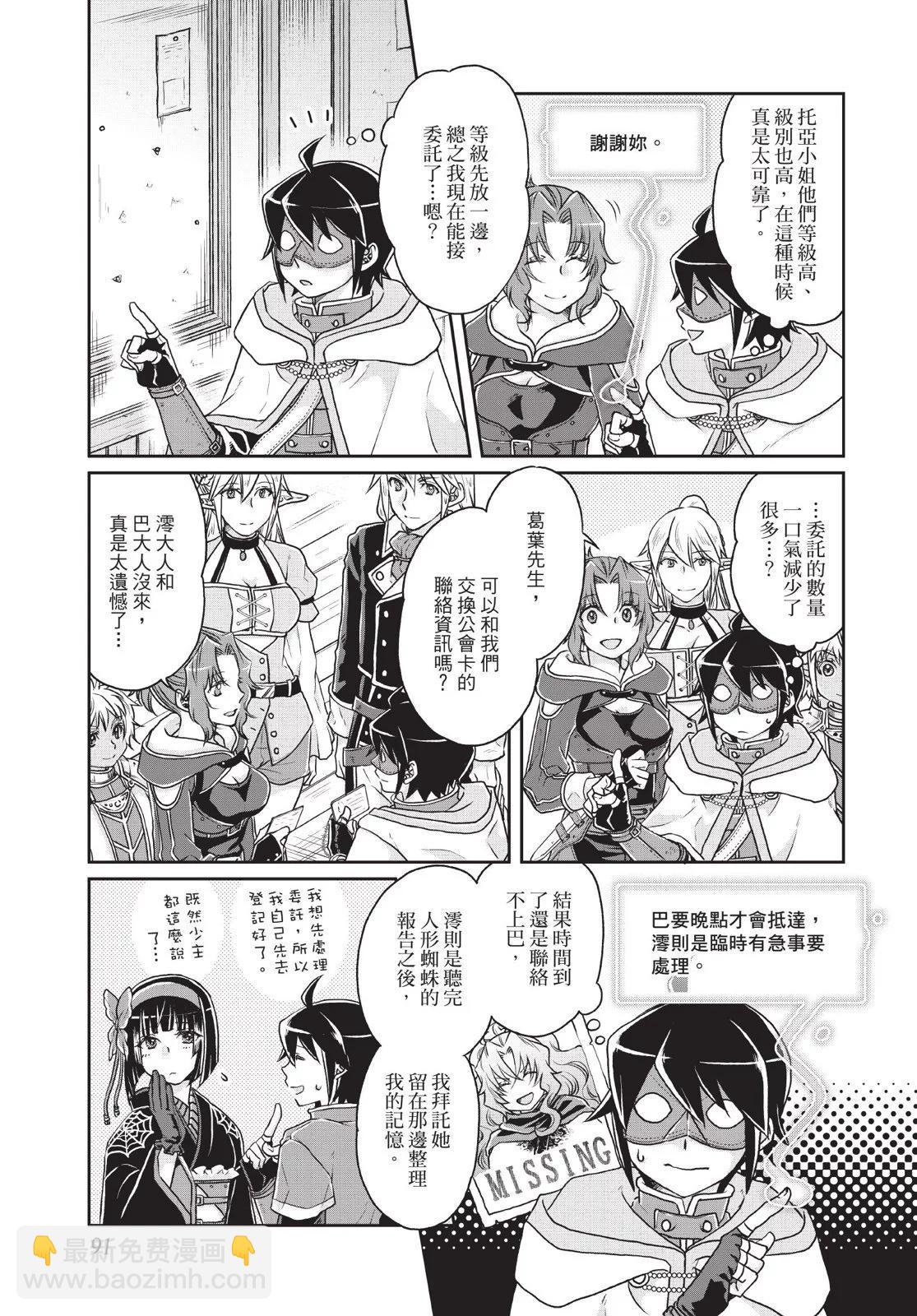 月光下的異世界之旅 - 第03卷(2/4) - 7