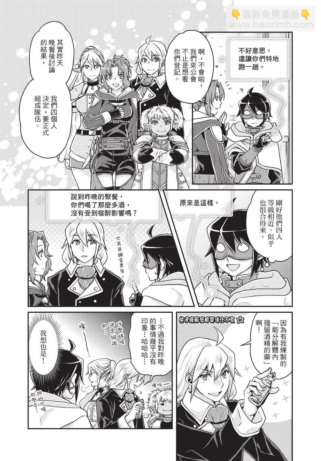 月光下的異世界之旅 - 第03卷(2/4) - 8