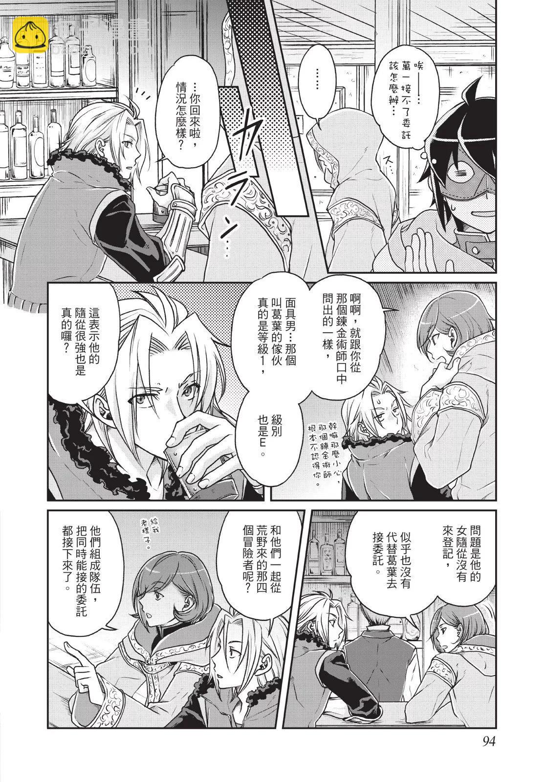 月光下的異世界之旅 - 第03卷(2/4) - 2