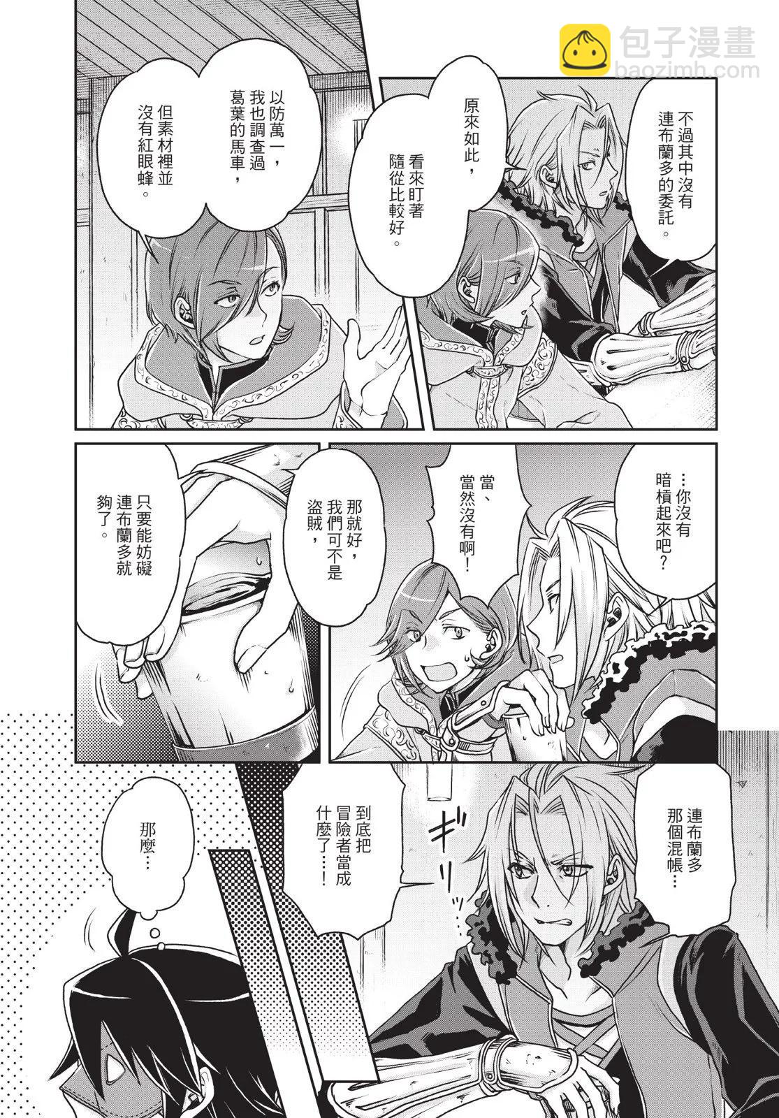 月光下的異世界之旅 - 第03卷(2/4) - 3