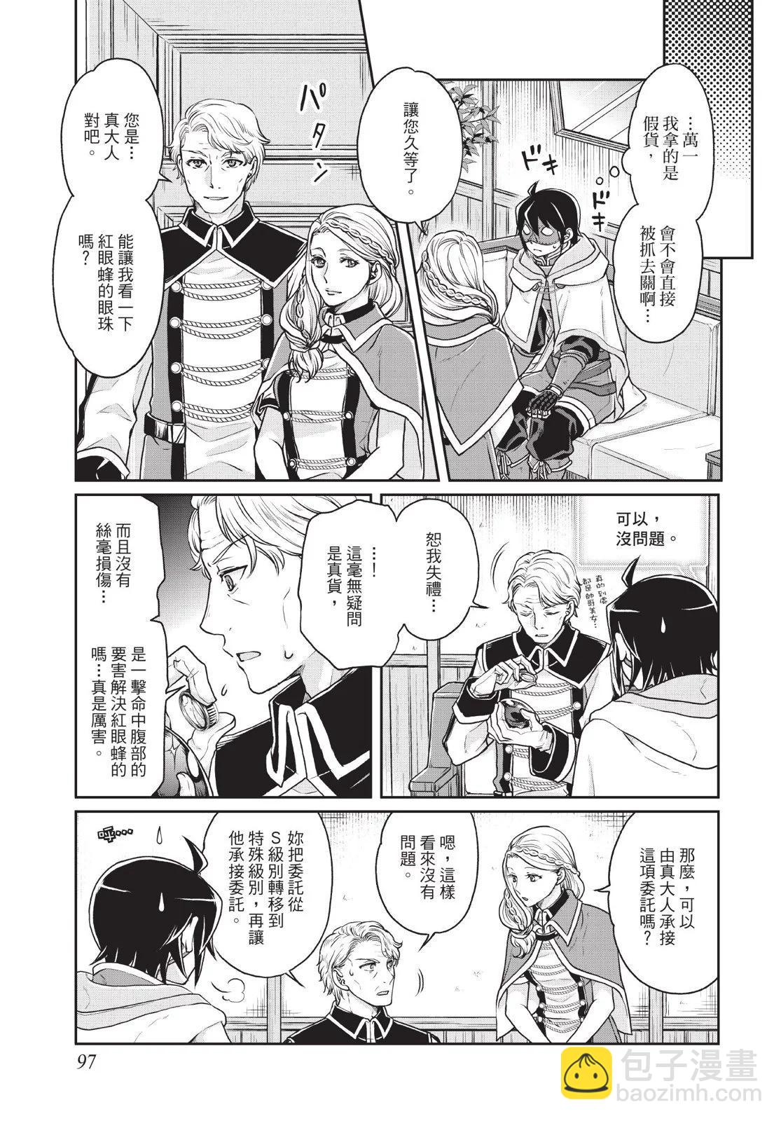 月光下的異世界之旅 - 第03卷(2/4) - 5