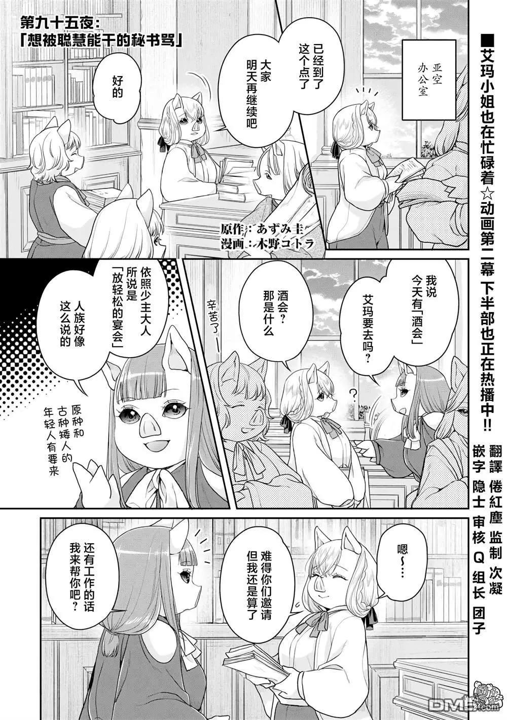 月光下的異世界之旅 - 第95話 想被聰慧能幹的秘書罵 - 1