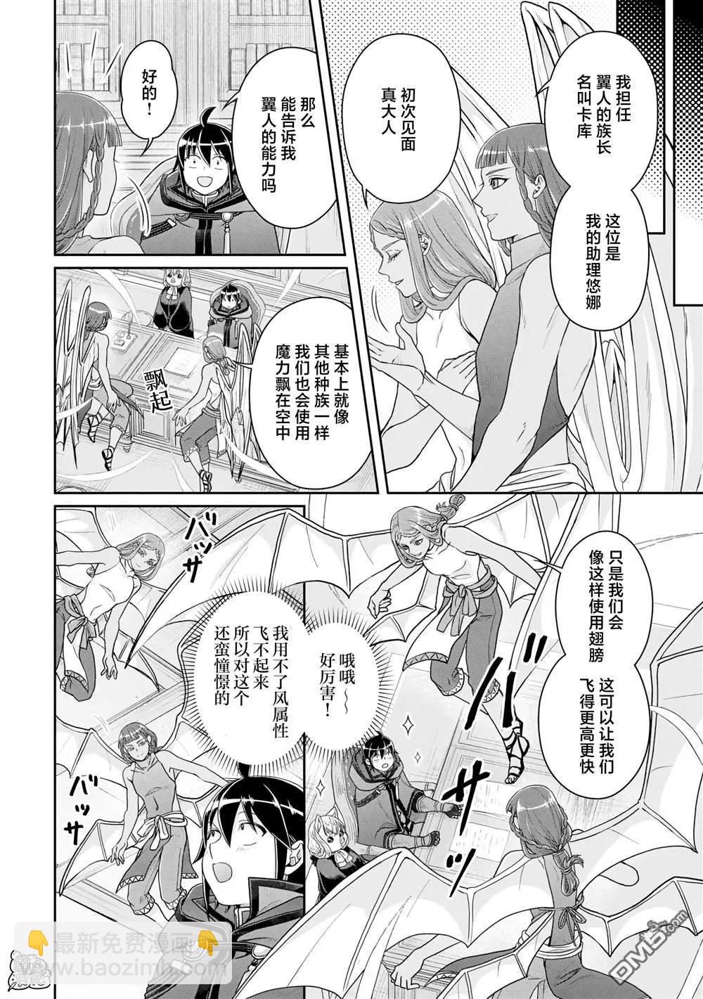 月光下的異世界之旅 - 第95話 想被聰慧能幹的秘書罵 - 4