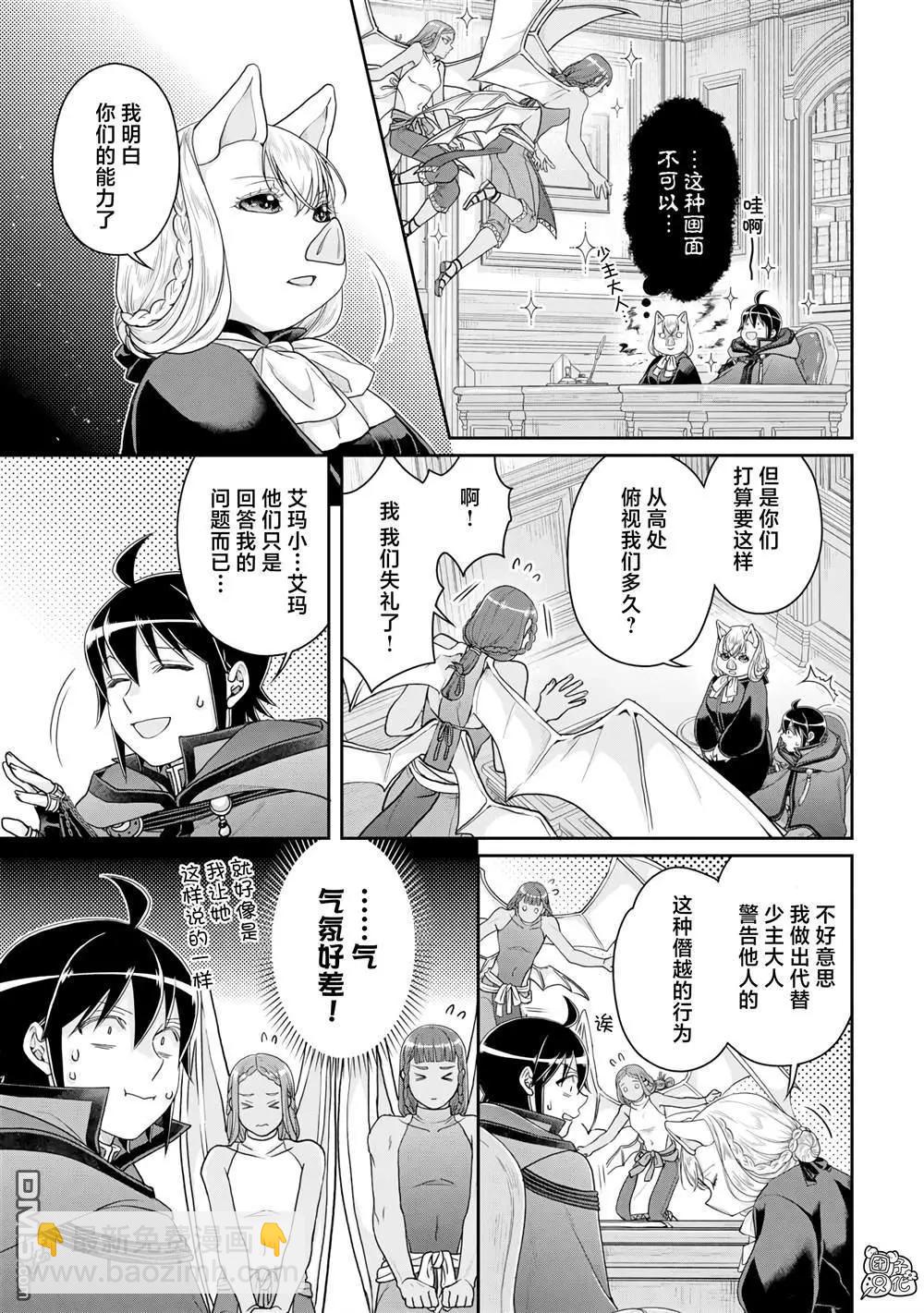 月光下的異世界之旅 - 第95話 想被聰慧能幹的秘書罵 - 5