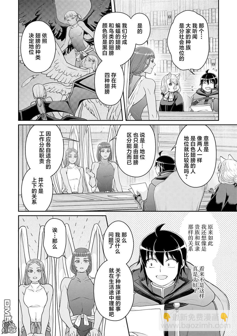 月光下的異世界之旅 - 第95話 想被聰慧能幹的秘書罵 - 6