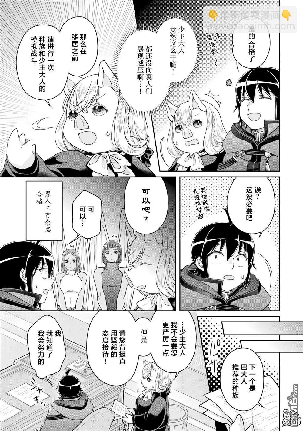 月光下的異世界之旅 - 第95話 想被聰慧能幹的秘書罵 - 1