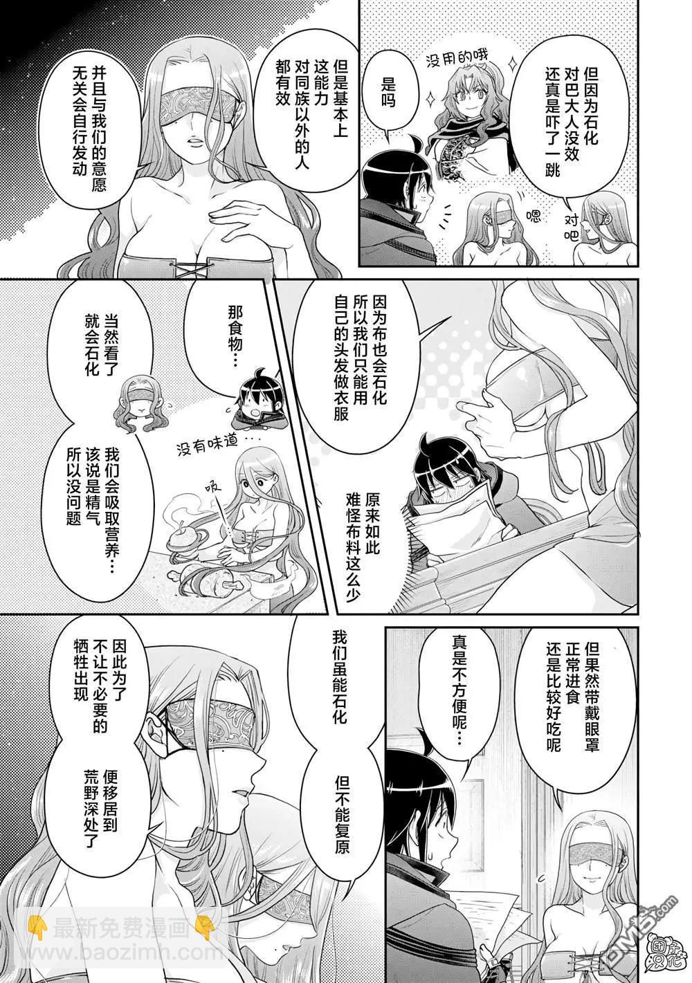 月光下的異世界之旅 - 第95話 想被聰慧能幹的秘書罵 - 3