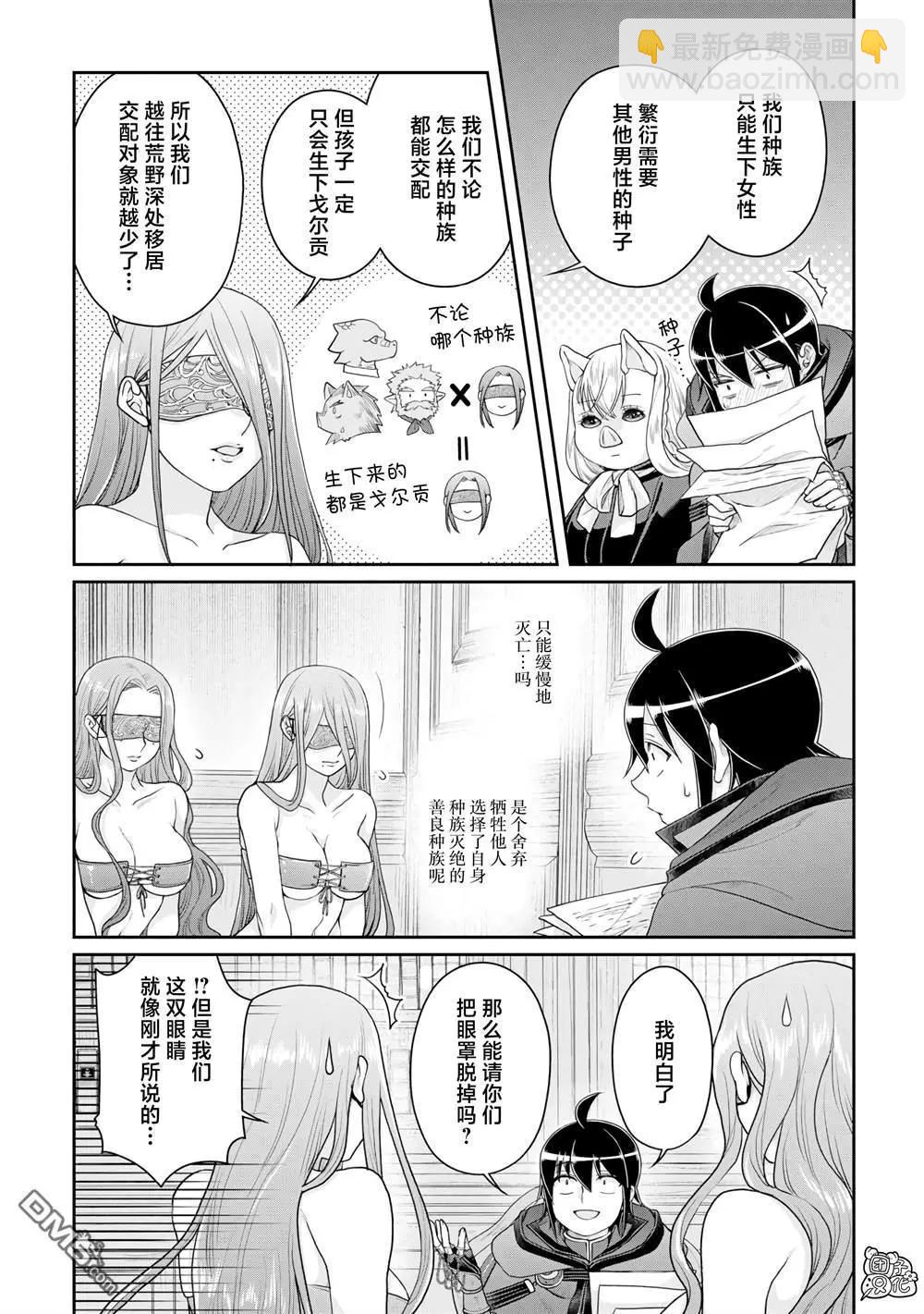 月光下的異世界之旅 - 第95話 想被聰慧能幹的秘書罵 - 4