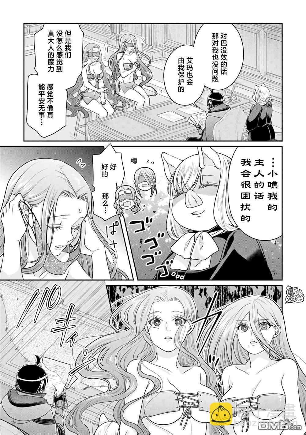 月光下的異世界之旅 - 第95話 想被聰慧能幹的秘書罵 - 5