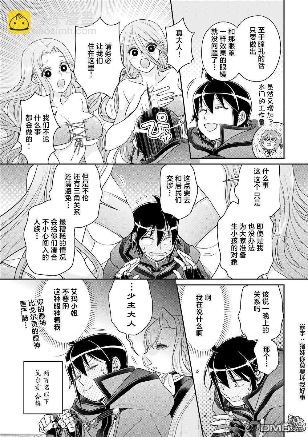 月光下的異世界之旅 - 第95話 想被聰慧能幹的秘書罵 - 1