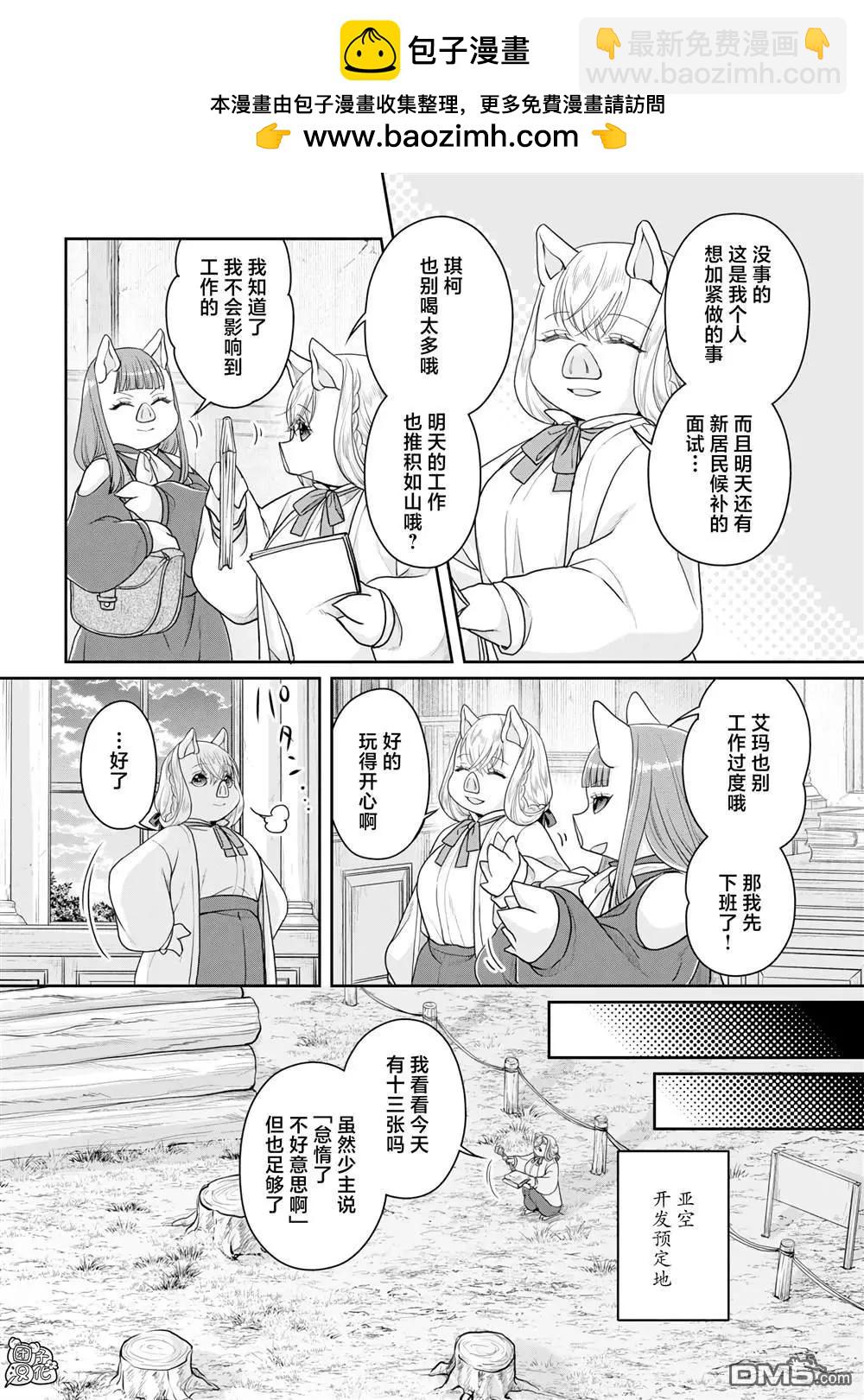 月光下的異世界之旅 - 第95話 想被聰慧能幹的秘書罵 - 2