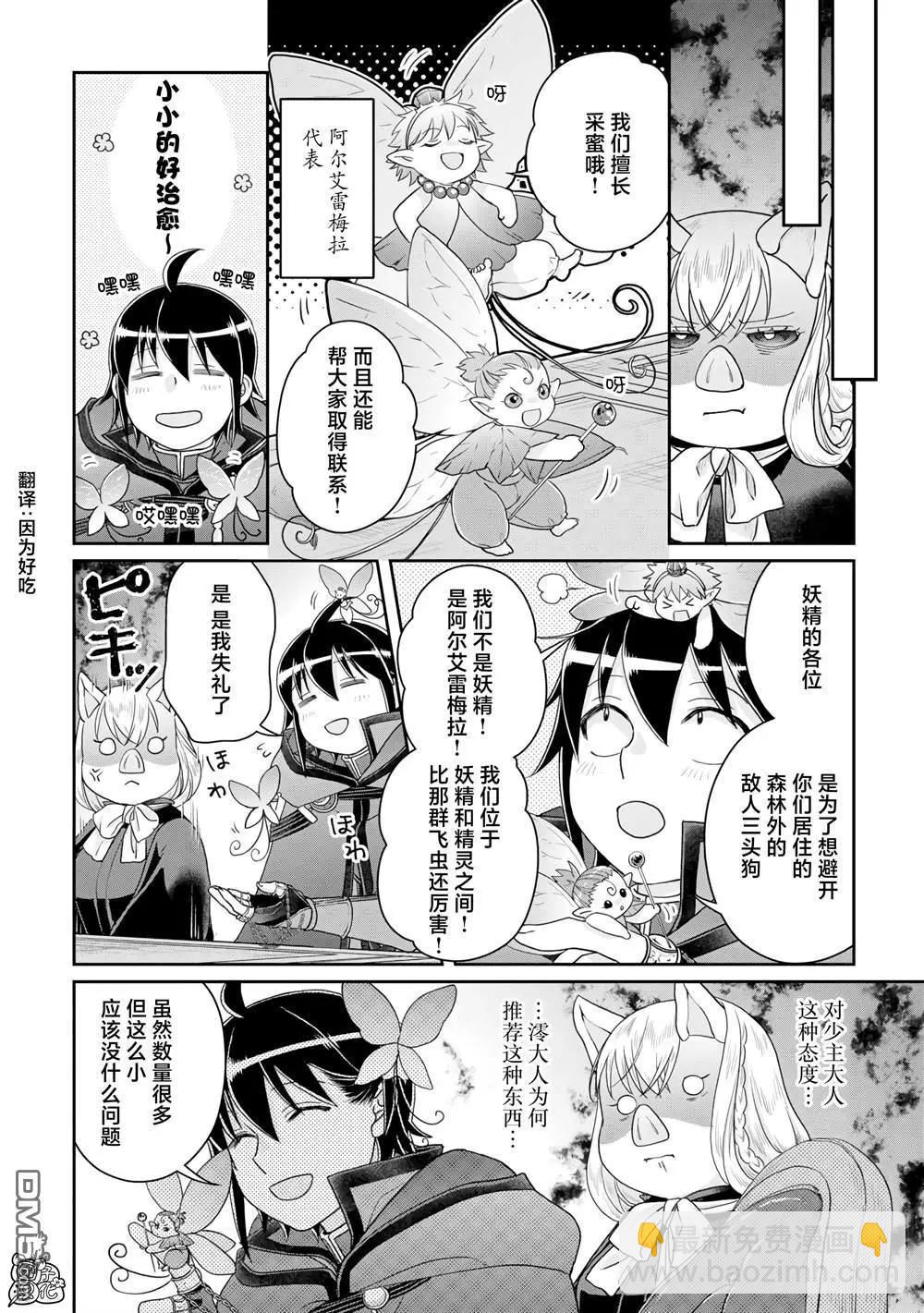 月光下的異世界之旅 - 第95話 想被聰慧能幹的秘書罵 - 2