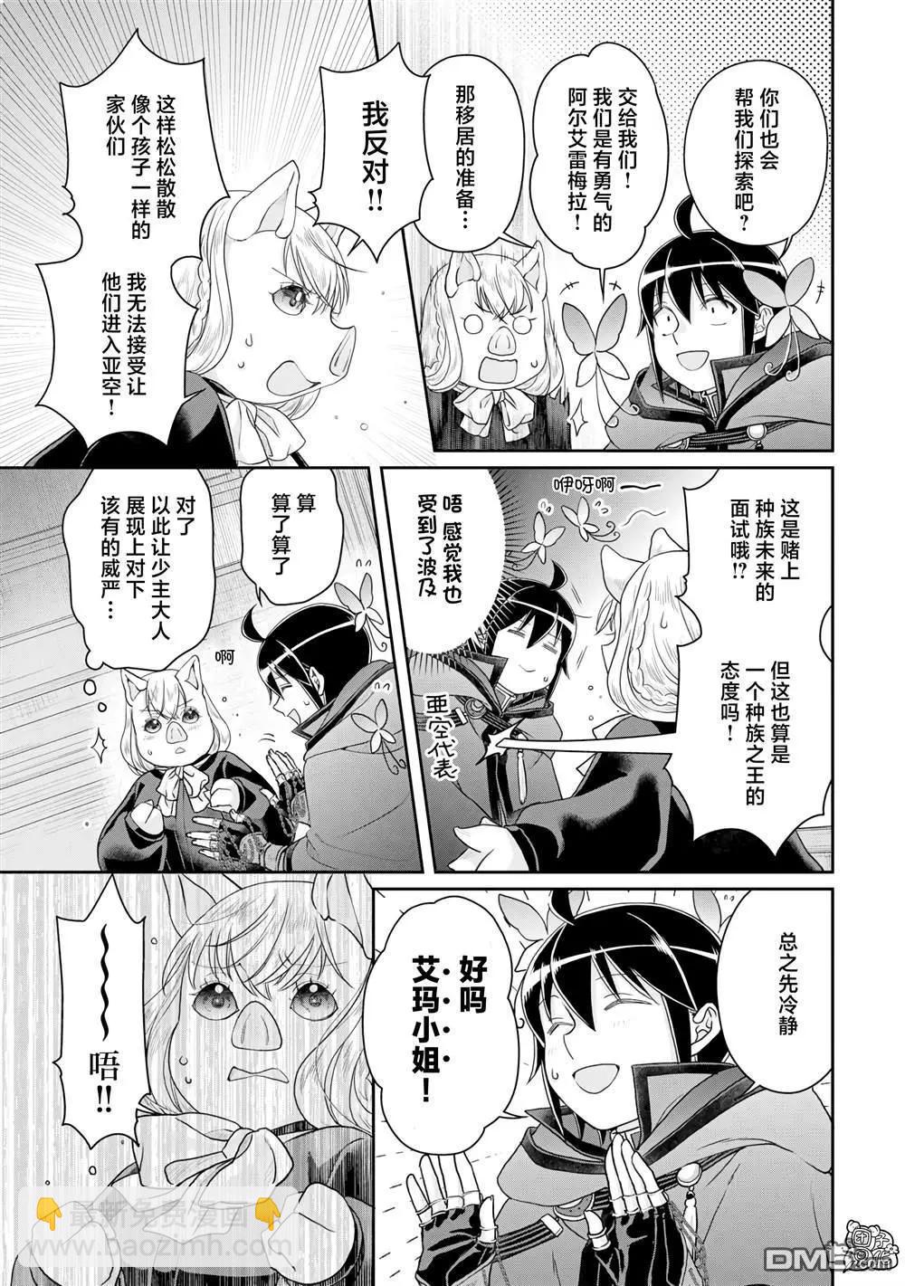 月光下的異世界之旅 - 第95話 想被聰慧能幹的秘書罵 - 3