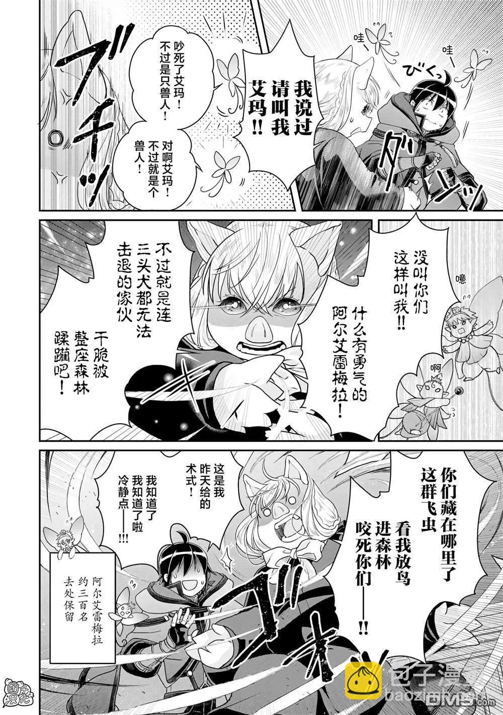 月光下的異世界之旅 - 第95話 想被聰慧能幹的秘書罵 - 4