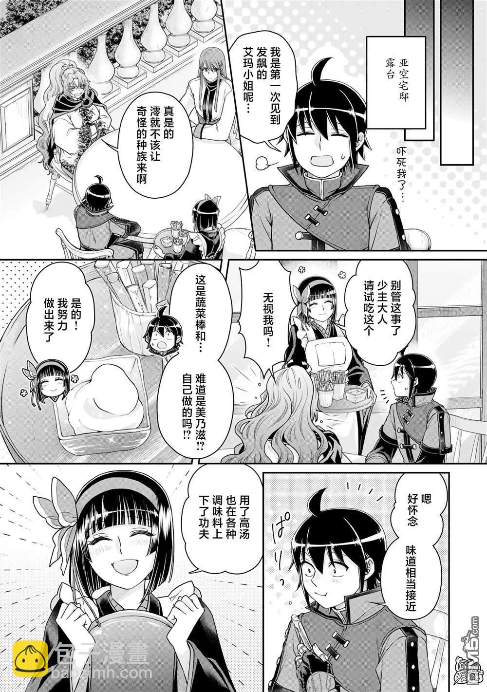 月光下的異世界之旅 - 第95話 想被聰慧能幹的秘書罵 - 5