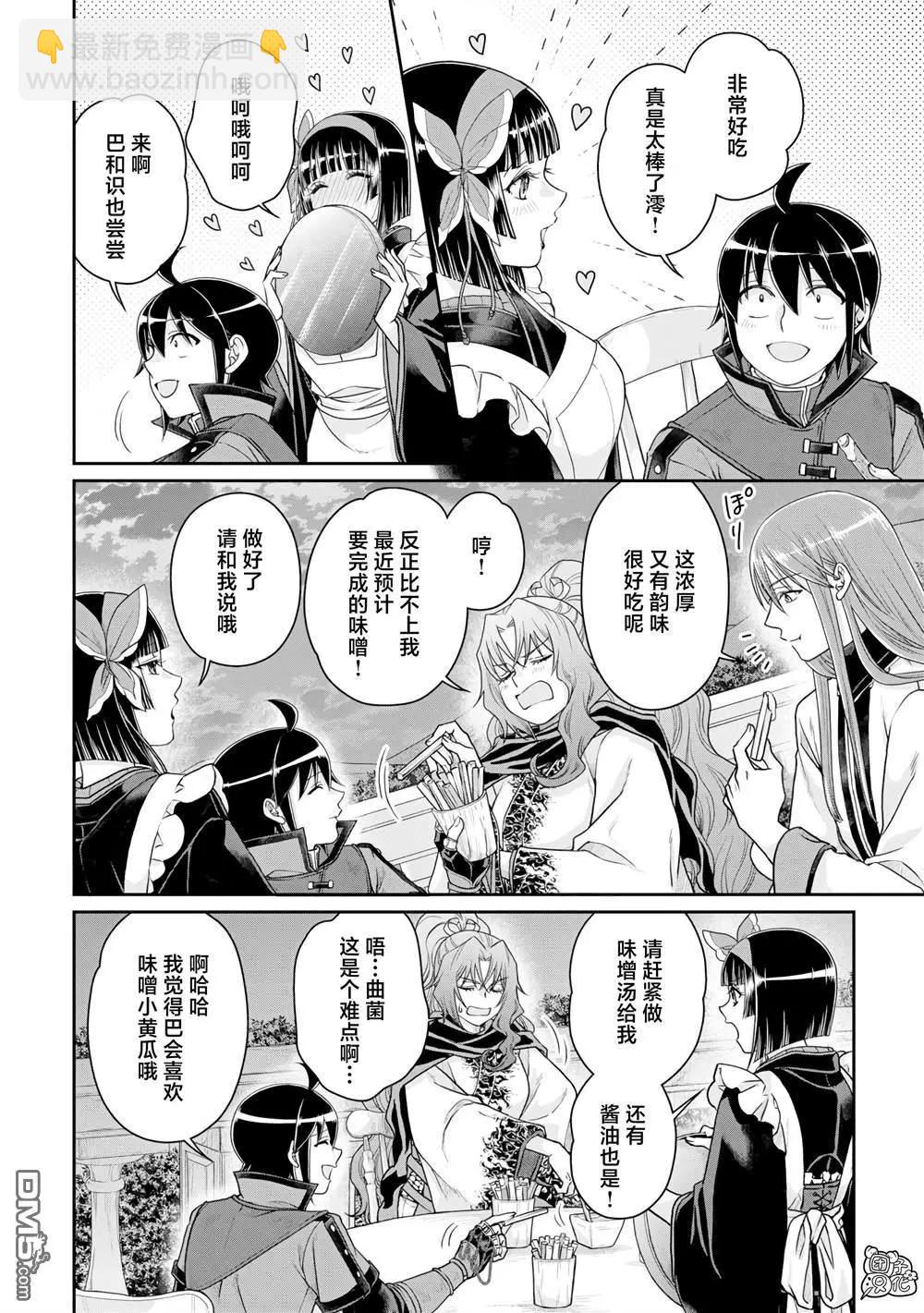 月光下的異世界之旅 - 第95話 想被聰慧能幹的秘書罵 - 6