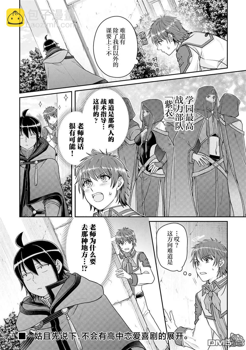 月光下的異世界之旅 - 第95話 想被聰慧能幹的秘書罵 - 2