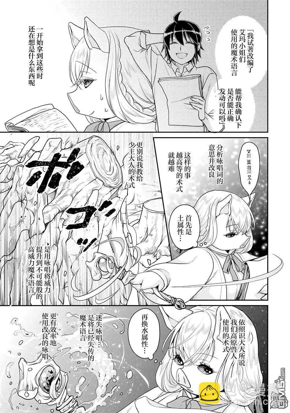 月光下的異世界之旅 - 第95話 想被聰慧能幹的秘書罵 - 3