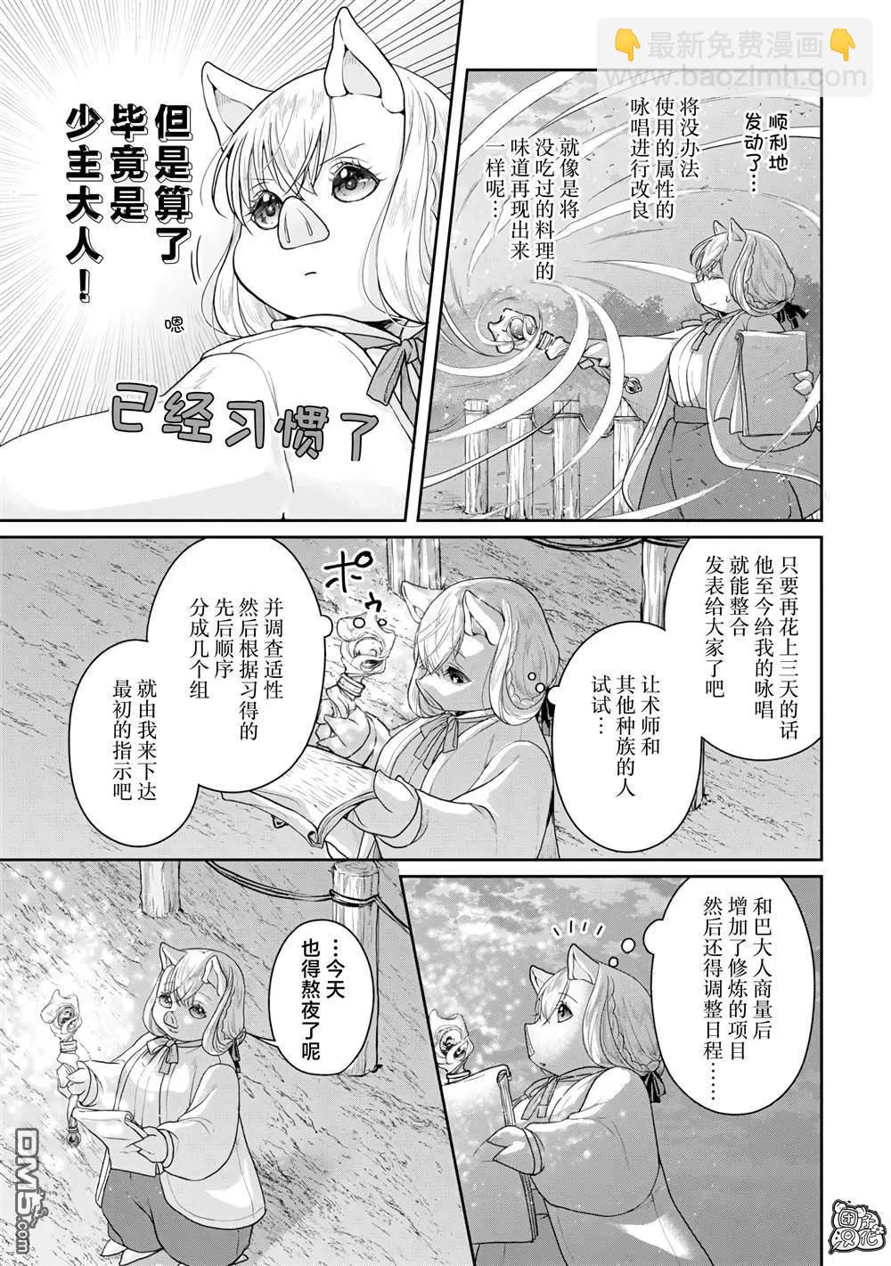 月光下的異世界之旅 - 第95話 想被聰慧能幹的秘書罵 - 5