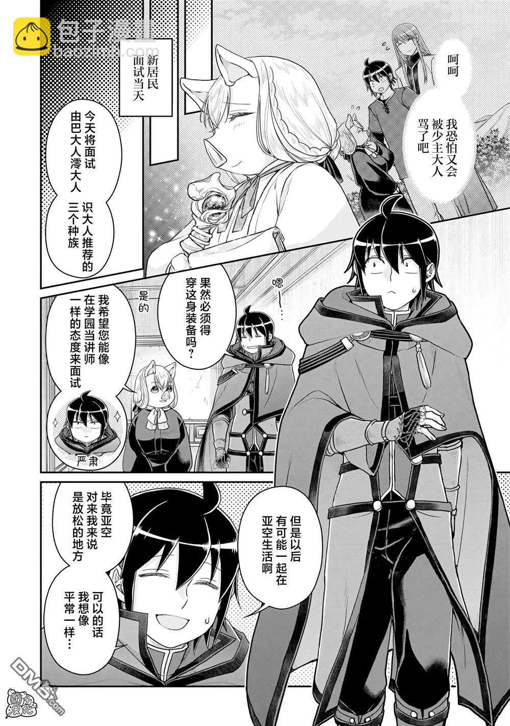 月光下的異世界之旅 - 第95話 想被聰慧能幹的秘書罵 - 6