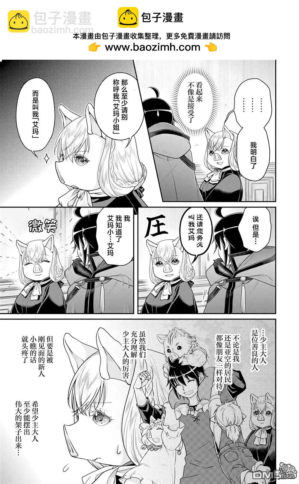 月光下的異世界之旅 - 第95話 想被聰慧能幹的秘書罵 - 1