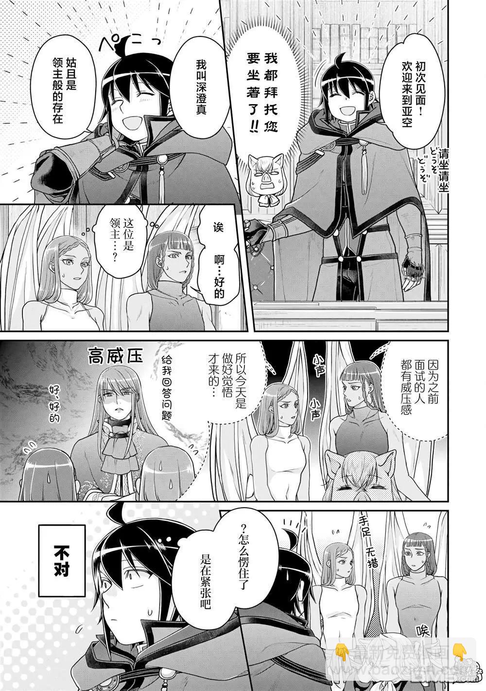 月光下的異世界之旅 - 第95話 想被聰慧能幹的秘書罵 - 3