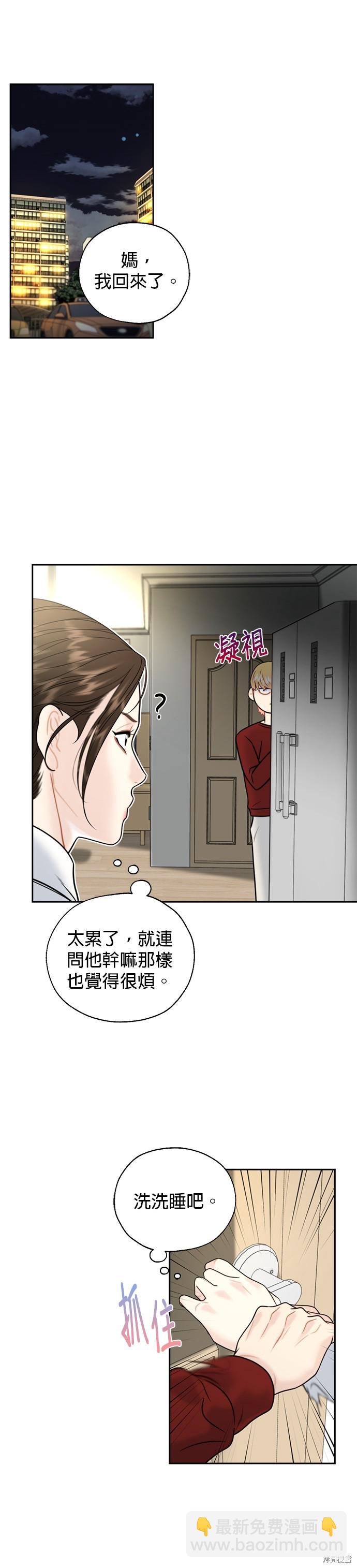 越軌秘書 - 第17話 - 4