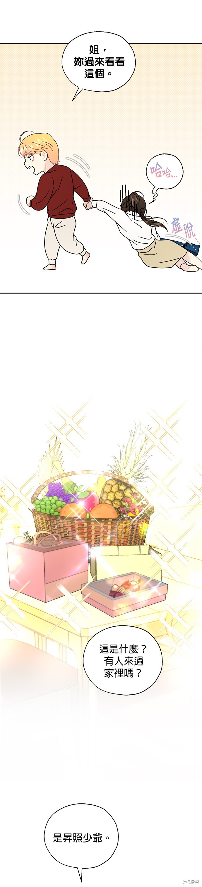 越軌秘書 - 第17話 - 5