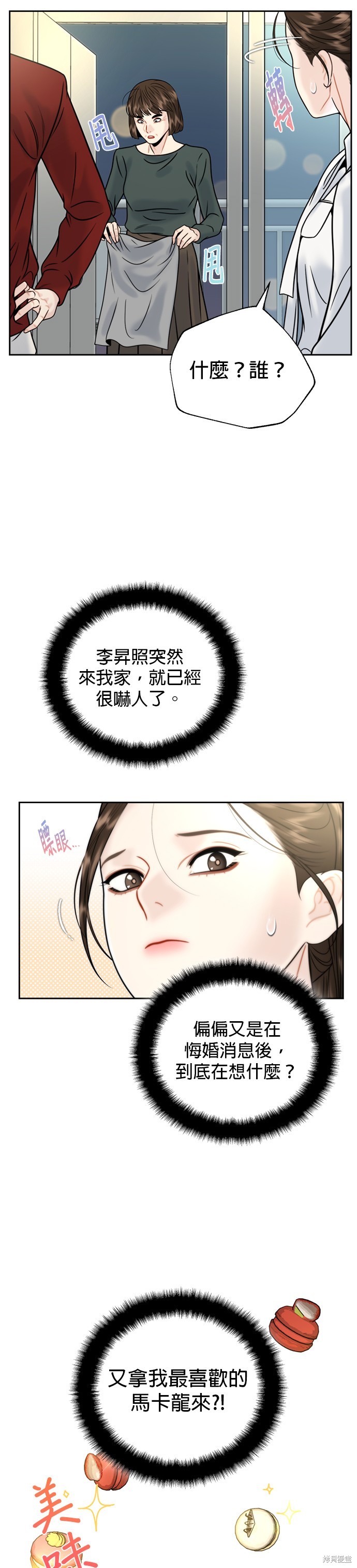 越軌秘書 - 第17話 - 6