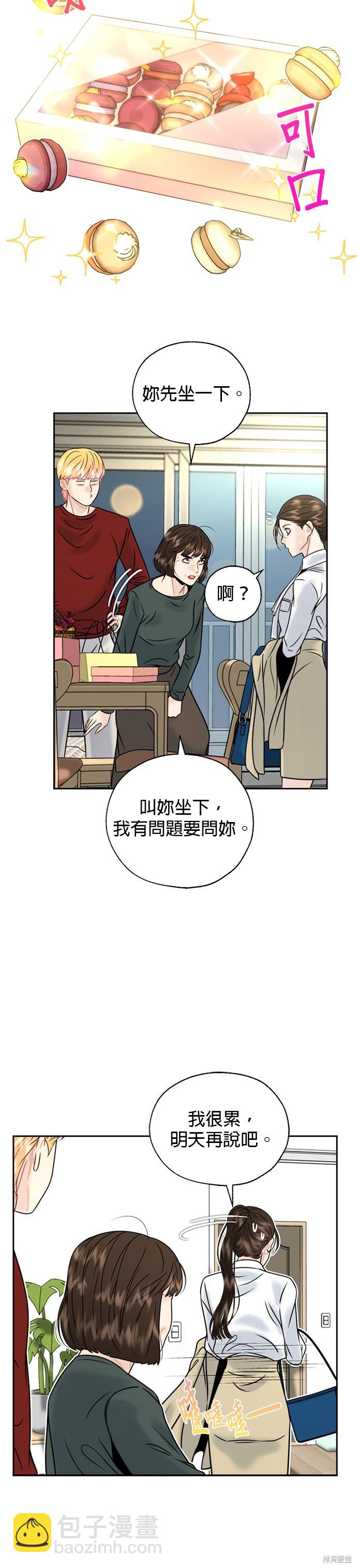 越軌秘書 - 第17話 - 1