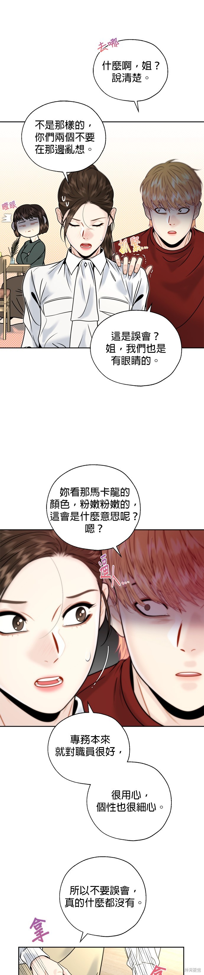 越軌秘書 - 第17話 - 2