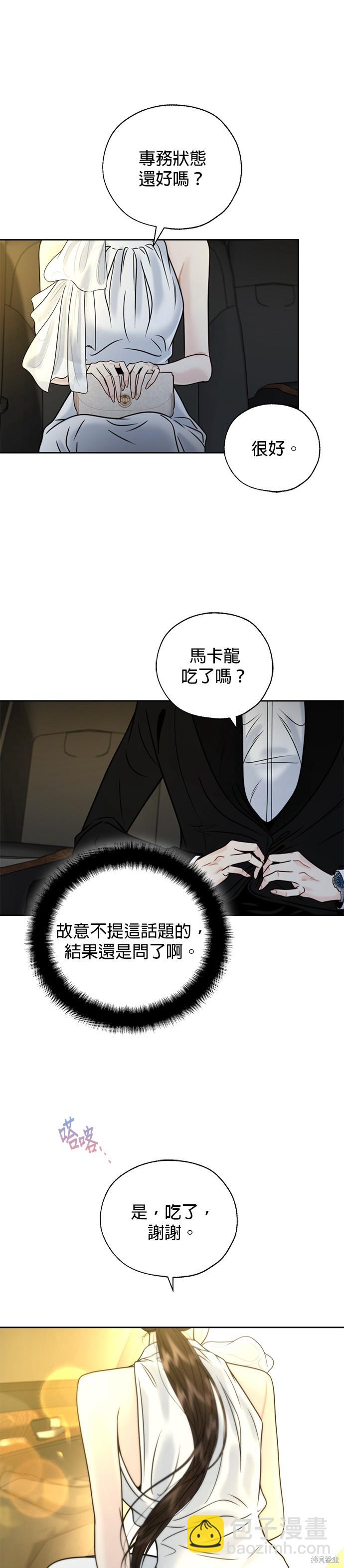 越軌秘書 - 第17話 - 6