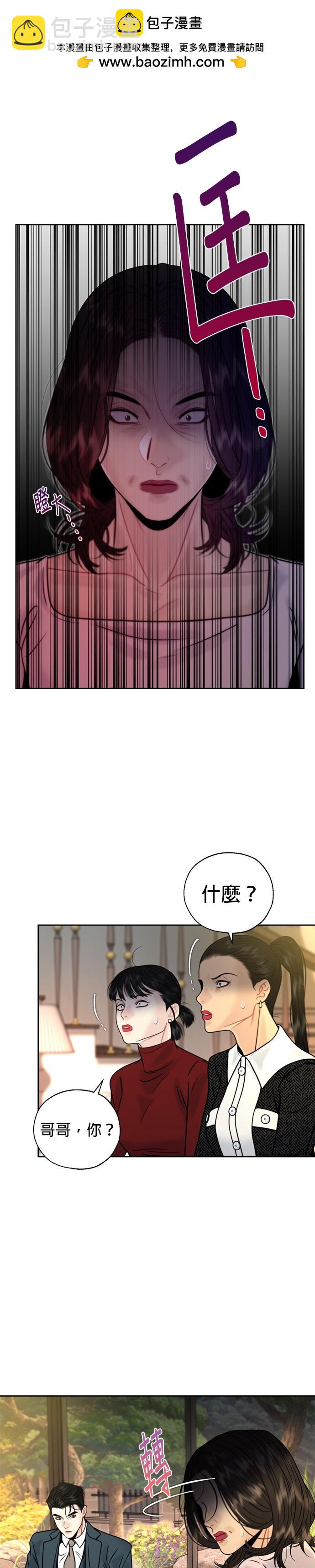 越軌秘書 - 第17話 - 2