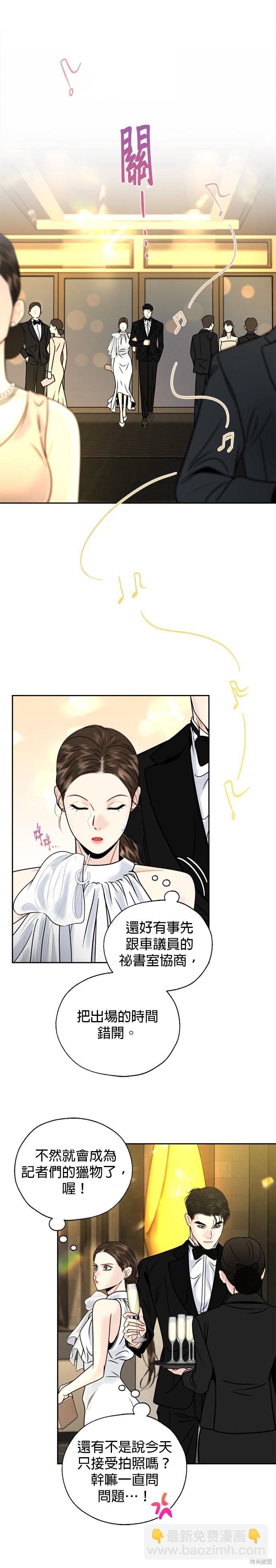 越軌秘書 - 第17話 - 4