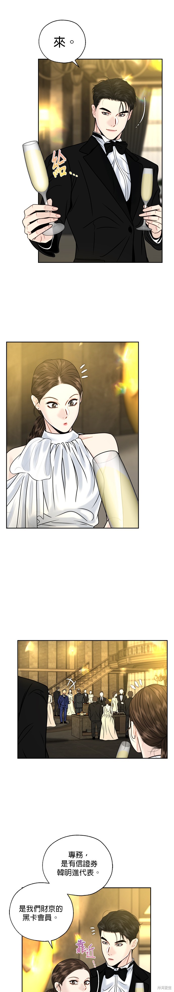 越軌秘書 - 第17話 - 5