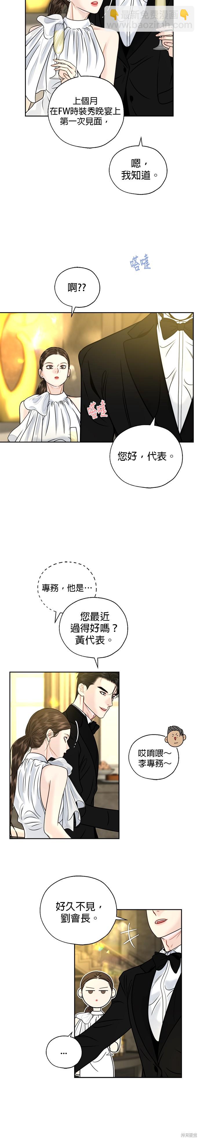 越軌秘書 - 第17話 - 6