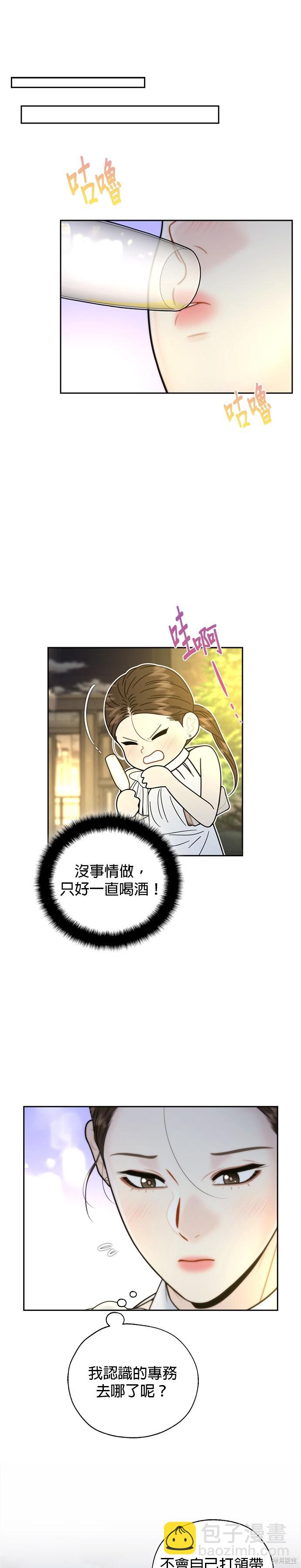 越軌秘書 - 第17話 - 1