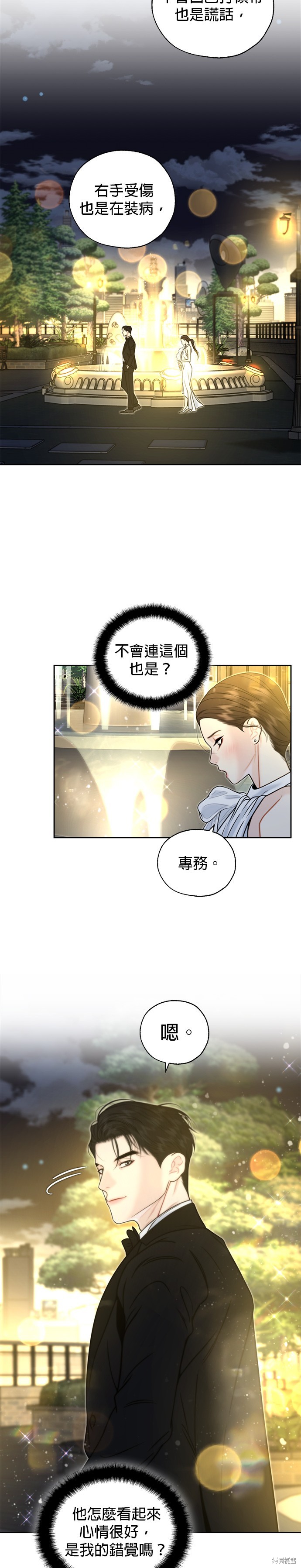 越軌秘書 - 第17話 - 2