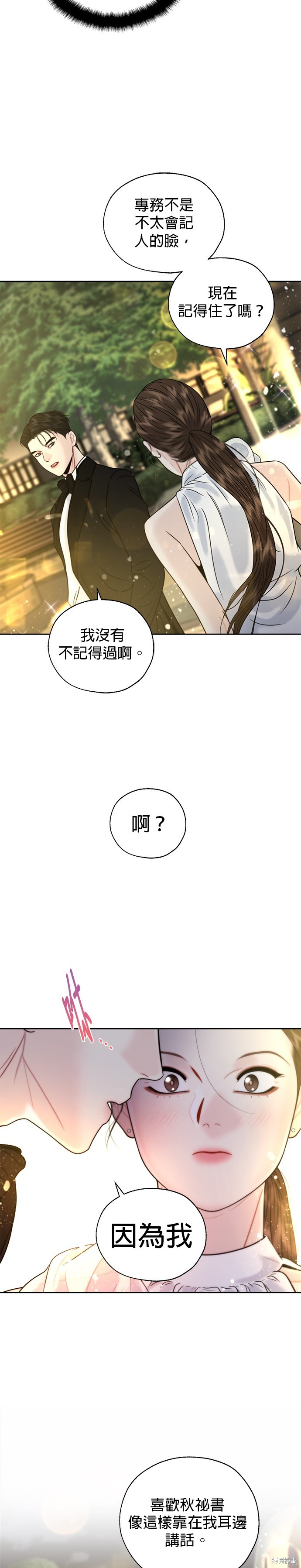 越軌秘書 - 第17話 - 3